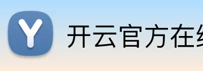开云官方在线注册 Logo